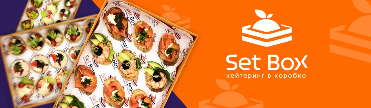 Открытие SetBox кейтеринг - 29 января Открытие SetBox кейтеринг - 29 января